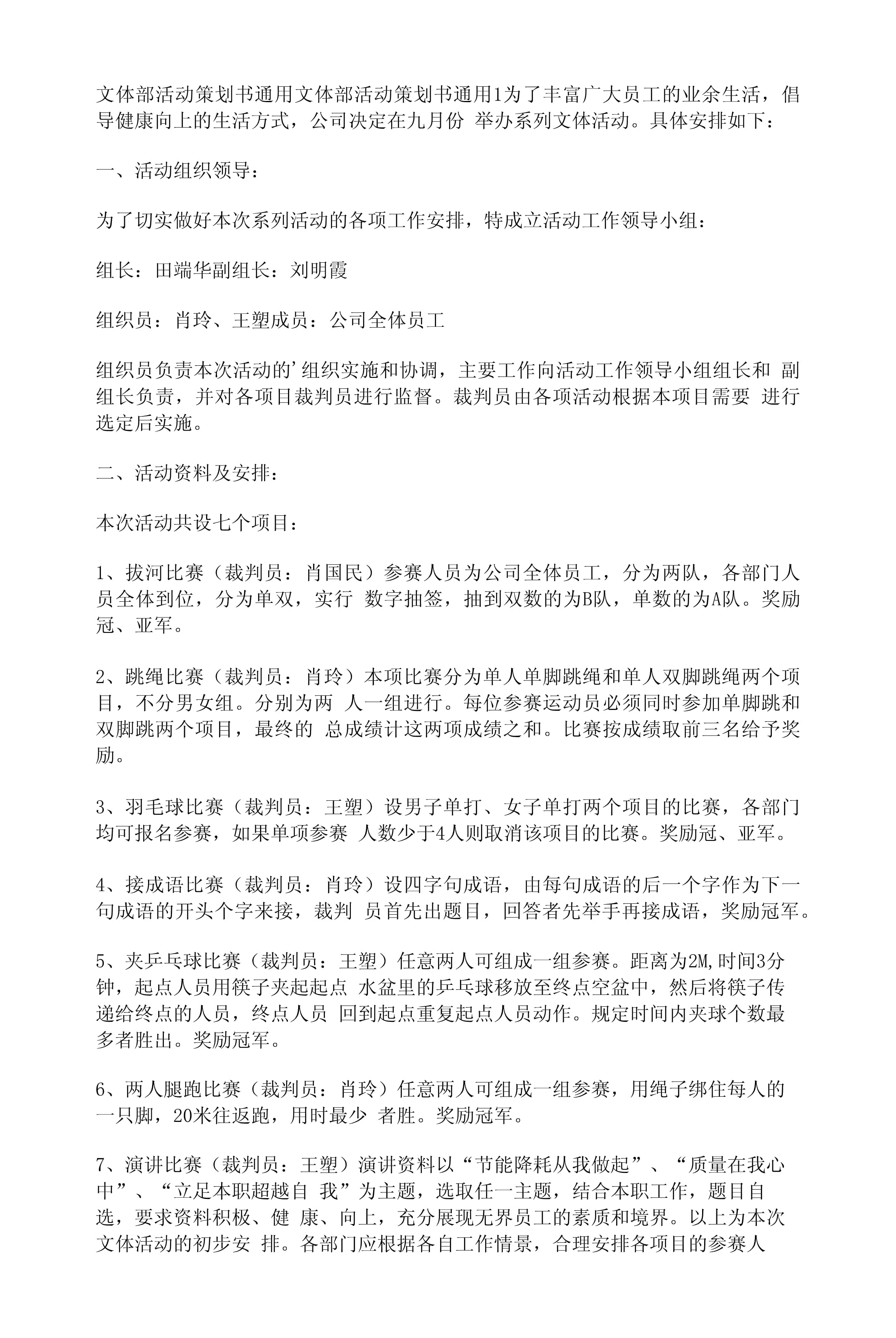 企業形象塑造與文體部活動策劃書——以文體活動助推企業品牌建設