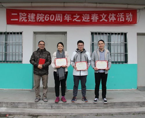 迎春煥彩，共慶華章——我院成功舉辦建院60周年迎春文體活動(dòng)，深化企業(yè)文化建設(shè)