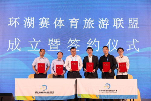 環(huán)湖之路 自行車運(yùn)動(dòng)產(chǎn)業(yè)與環(huán)湖賽發(fā)展峰會(huì)圓滿落幕，匯聚智慧共繪發(fā)展藍(lán)圖