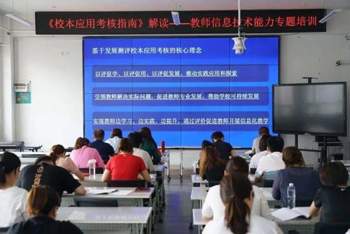 信息技術(shù)賦能教學 群力實驗小學校本應用考核指南解讀專題培訓